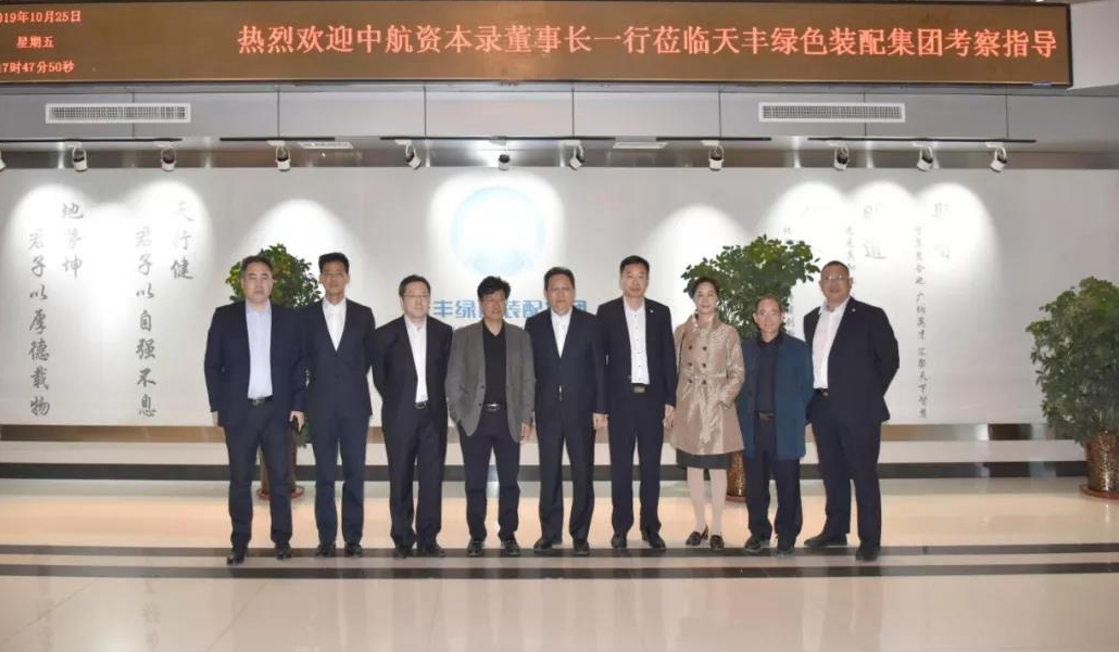中航资本控股股份有限公司领导莅临华体会官方网页版考察